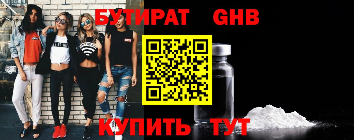 Киржач  Бутират GHB  Вход с VPN 