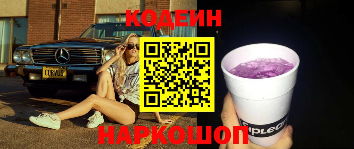 Кодеиновый сироп Lean напиток Lean (лин) Киржач