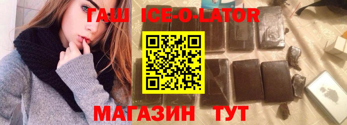 ГАШ ice o lator  Вход с VPN  ГАШИШ  ГАШИШ Premium  Киржач 