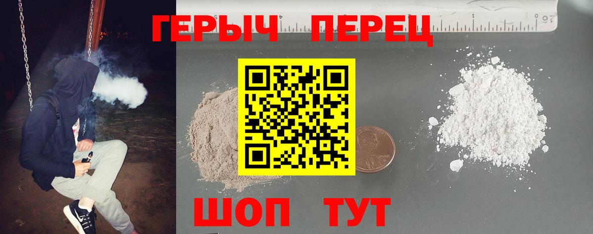 ГЕРОИН герыч Киржач
