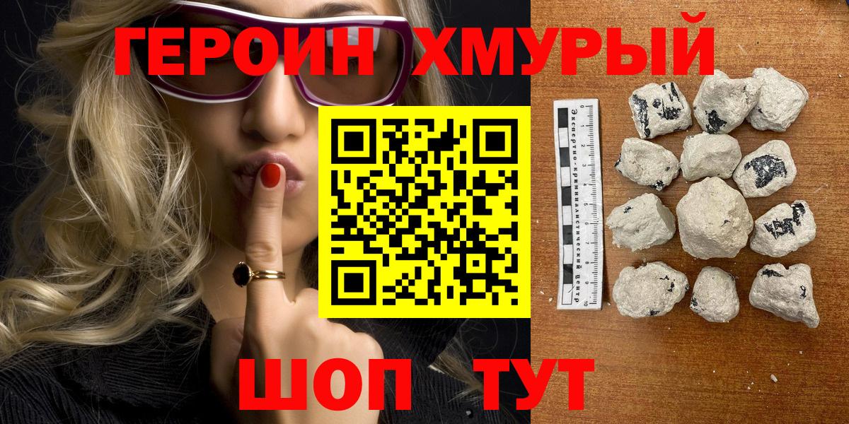 Героин Heroin  ГЕРОИН  Киржач  Вход с VPN 