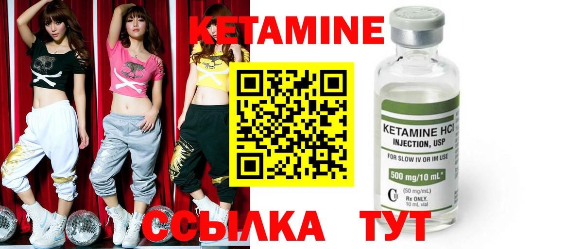 КЕТАМИН VHQ Киржач