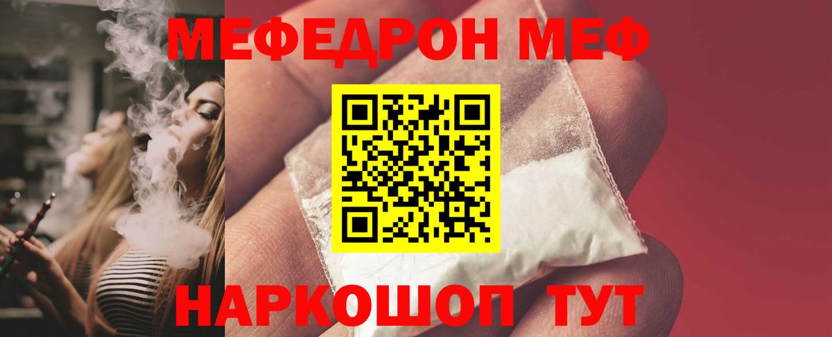Мефедрон VHQ  МЕФ  МЯУ-МЯУ  Киржач  Вход с VPN  МЕФ mephedrone 