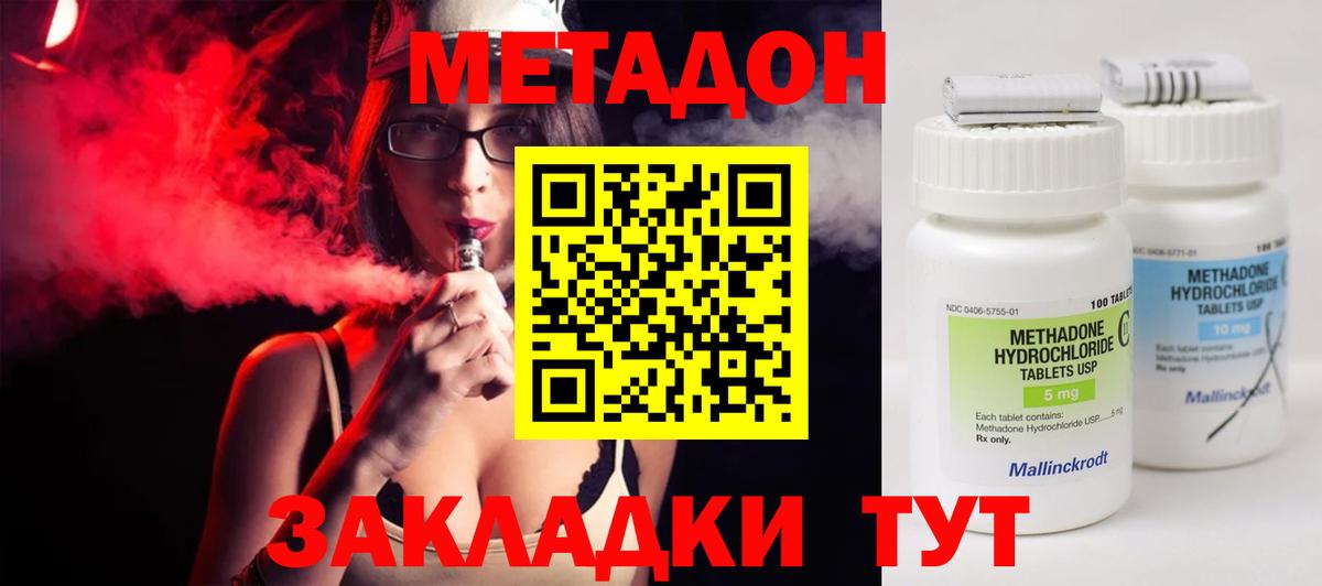 Метадон кристалл  Вход с VPN  МЕТАДОН VHQ  мега ссылки  Киржач 