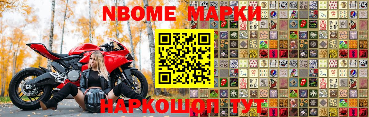 Марки N-bome 1,5мг Киржач