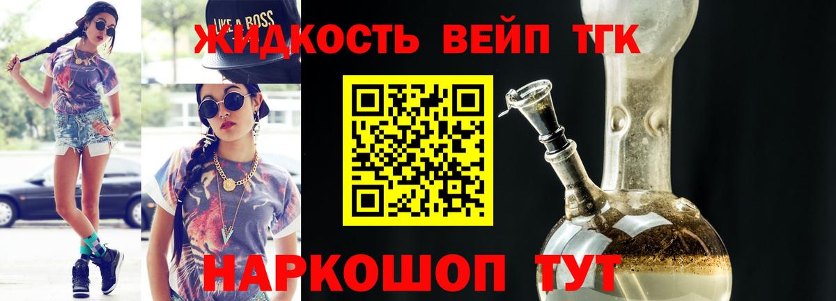 где купить наркотик  Вход с VPN  Киржач  ТГК жижа 